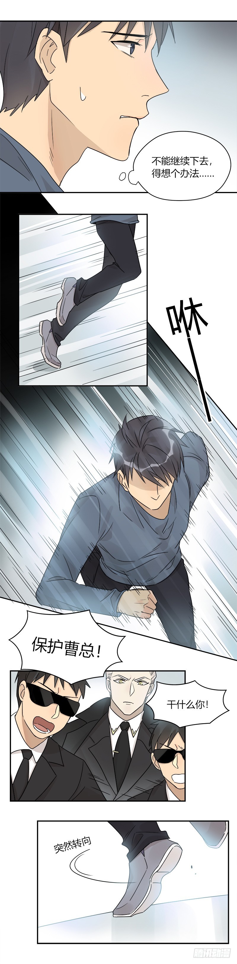 《把我交给狼主任》第068话 我的心意 第11页