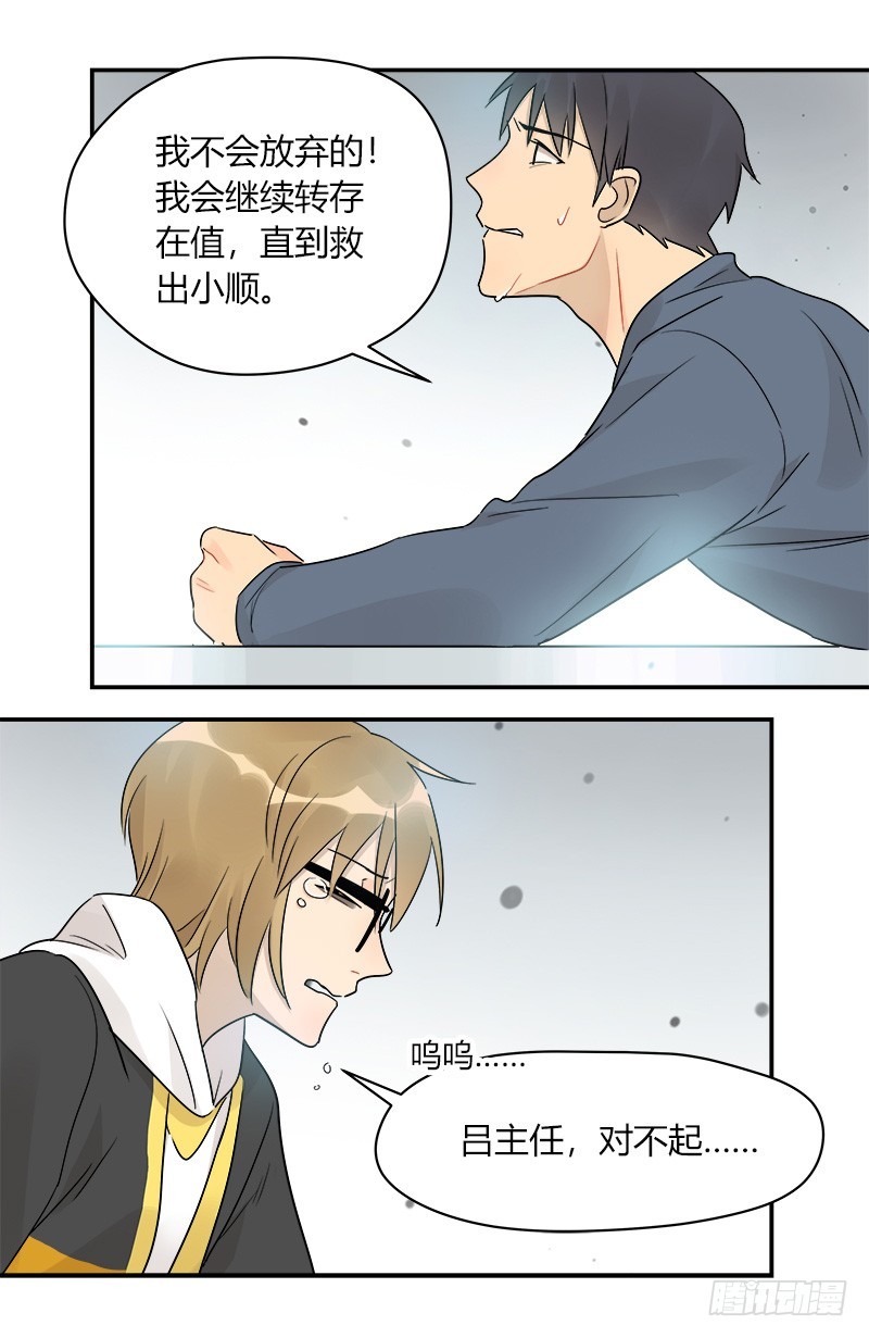 《把我交给狼主任》第068话 我的心意 第16页