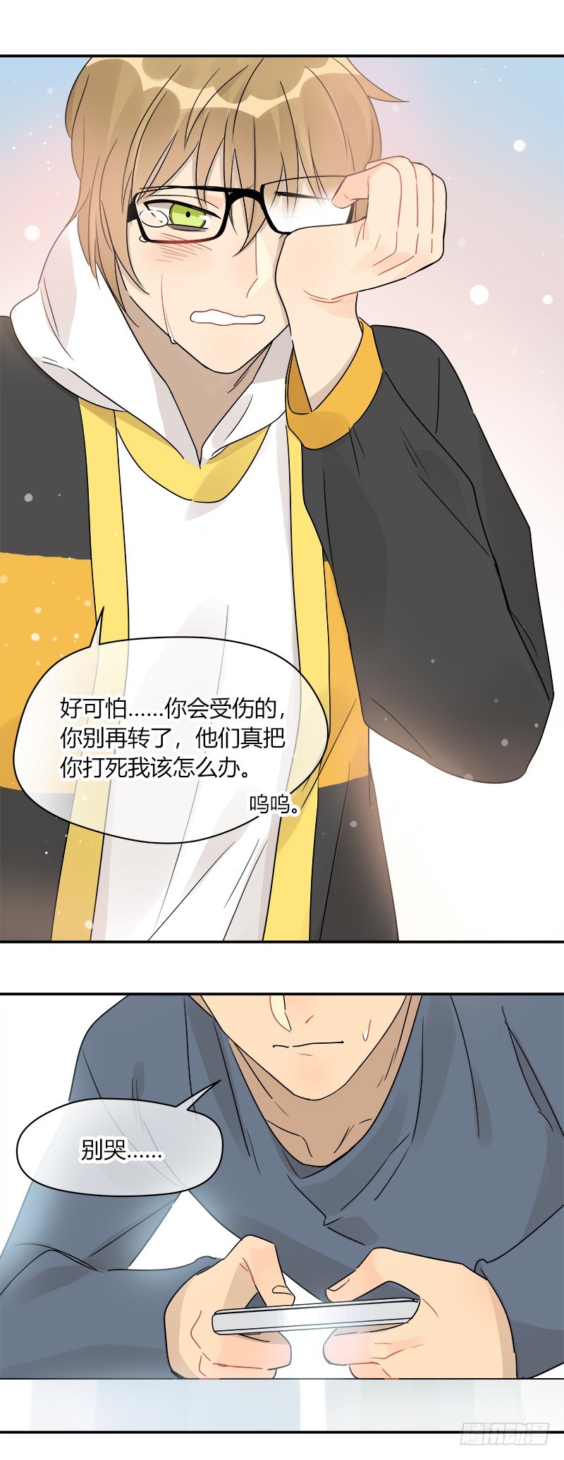 《把我交给狼主任》第068话 我的心意 第17页