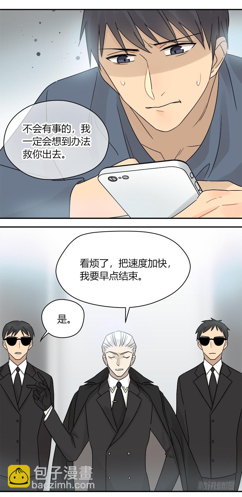 《把我交给狼主任》第068话 我的心意 第18页