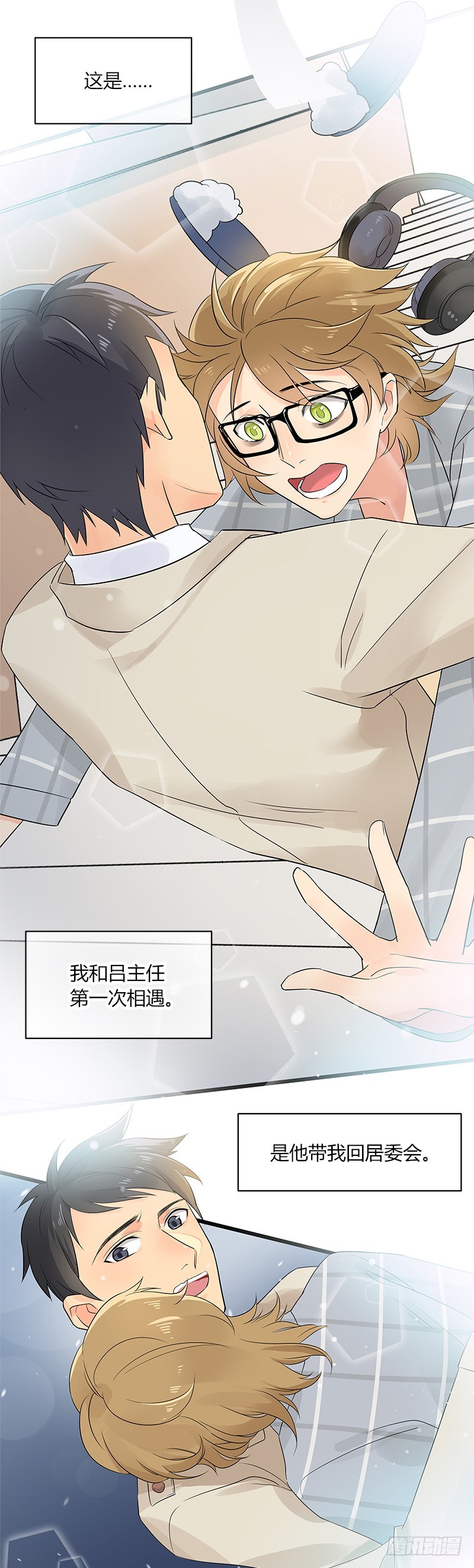《把我交给狼主任》第068话 我的心意 第21页