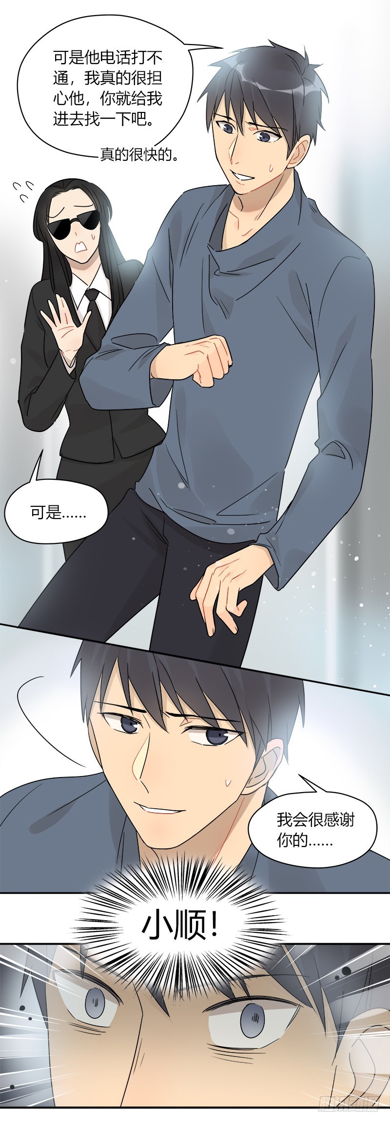 《把我交给狼主任》第068话 我的心意 第4页