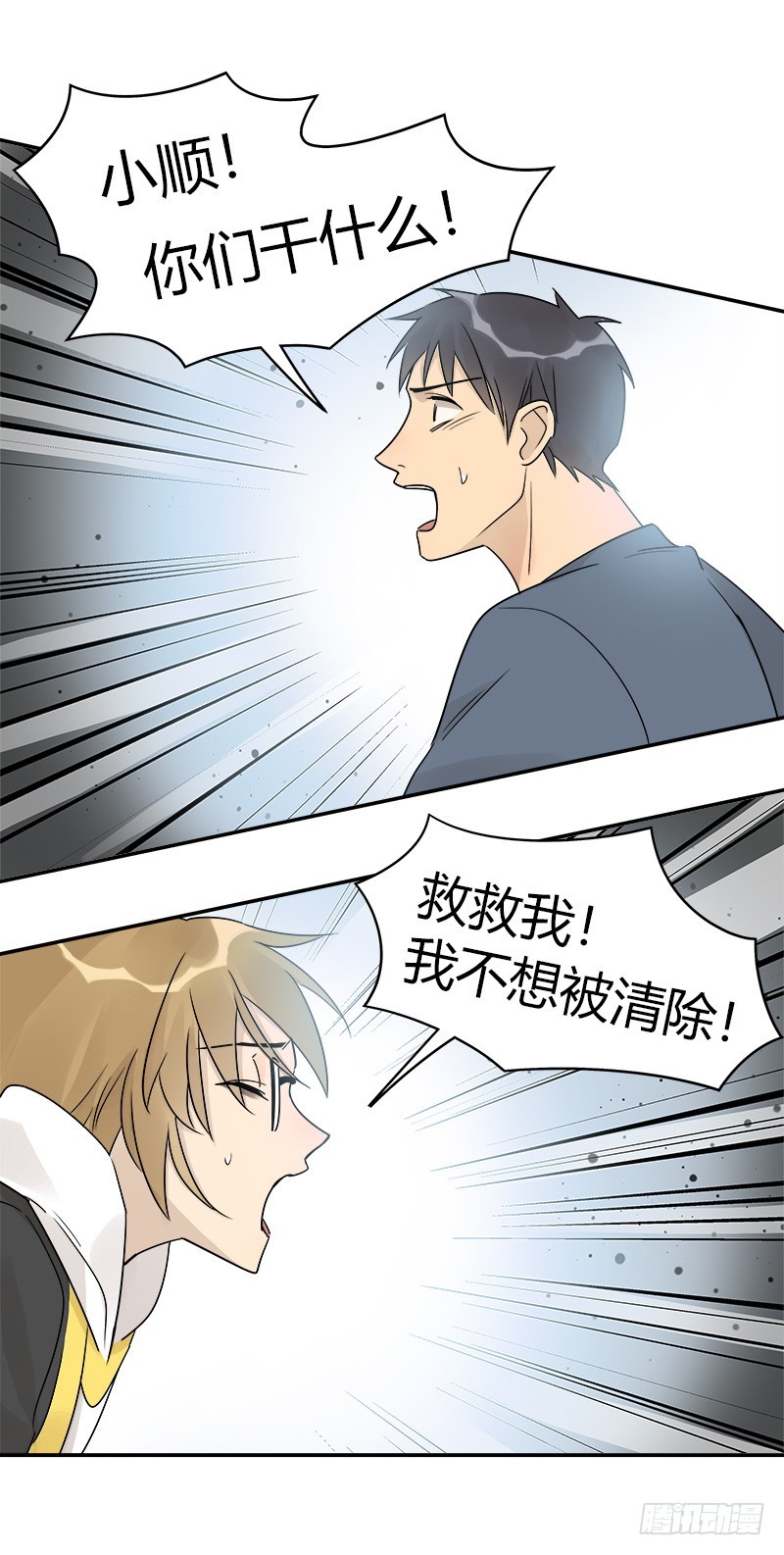 《把我交给狼主任》第068话 我的心意 第6页