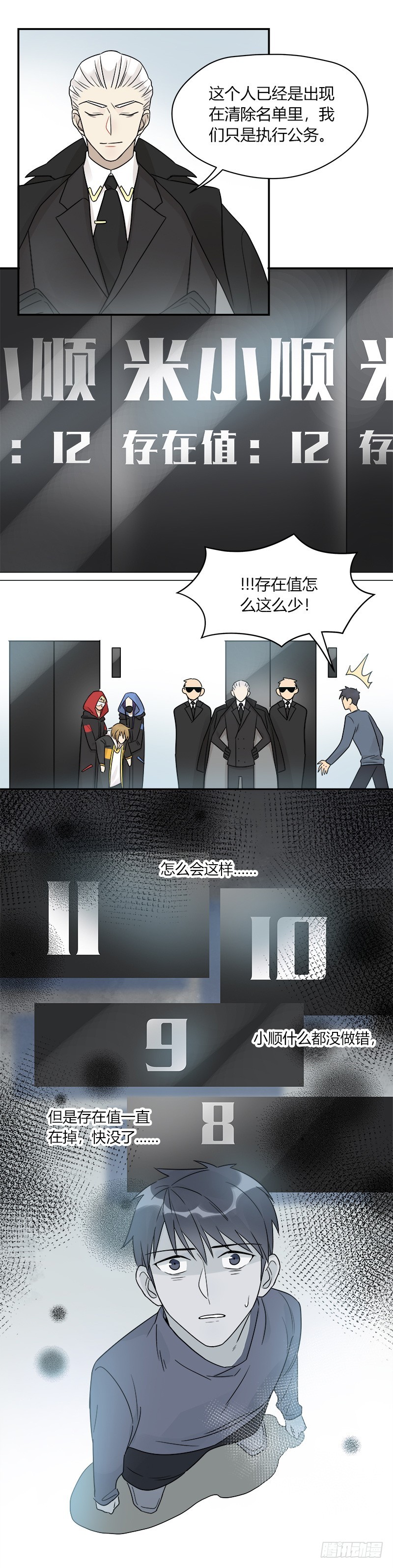 《把我交给狼主任》第068话 我的心意 第8页