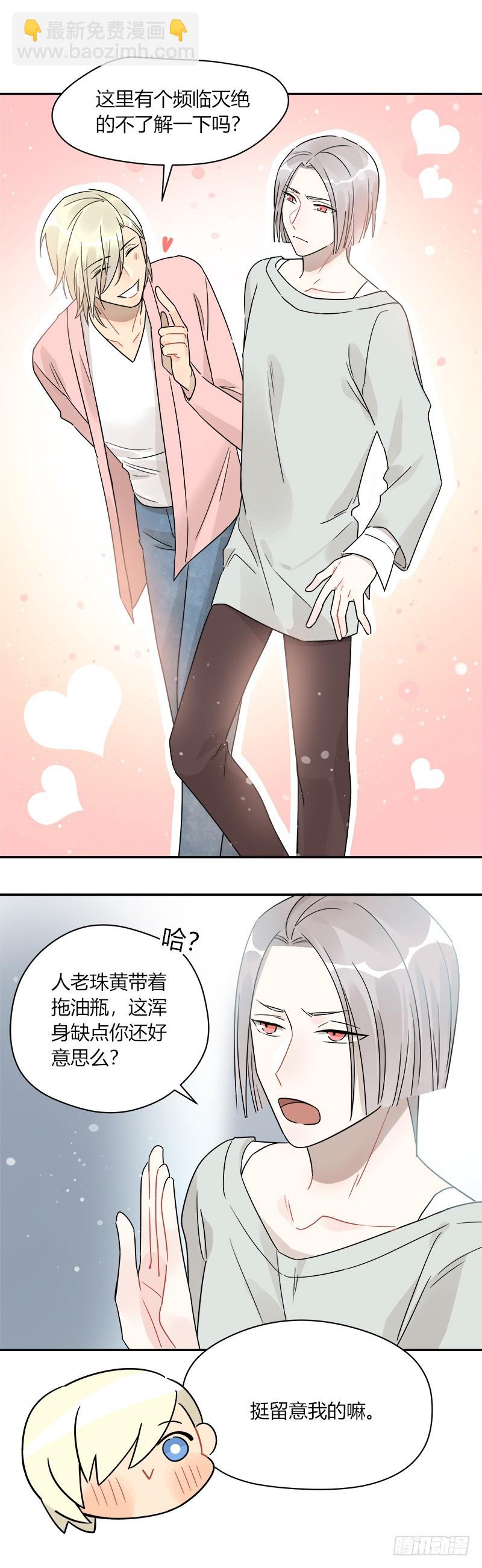 《把我交给狼主任》第071话 把我交给米主任 第10页