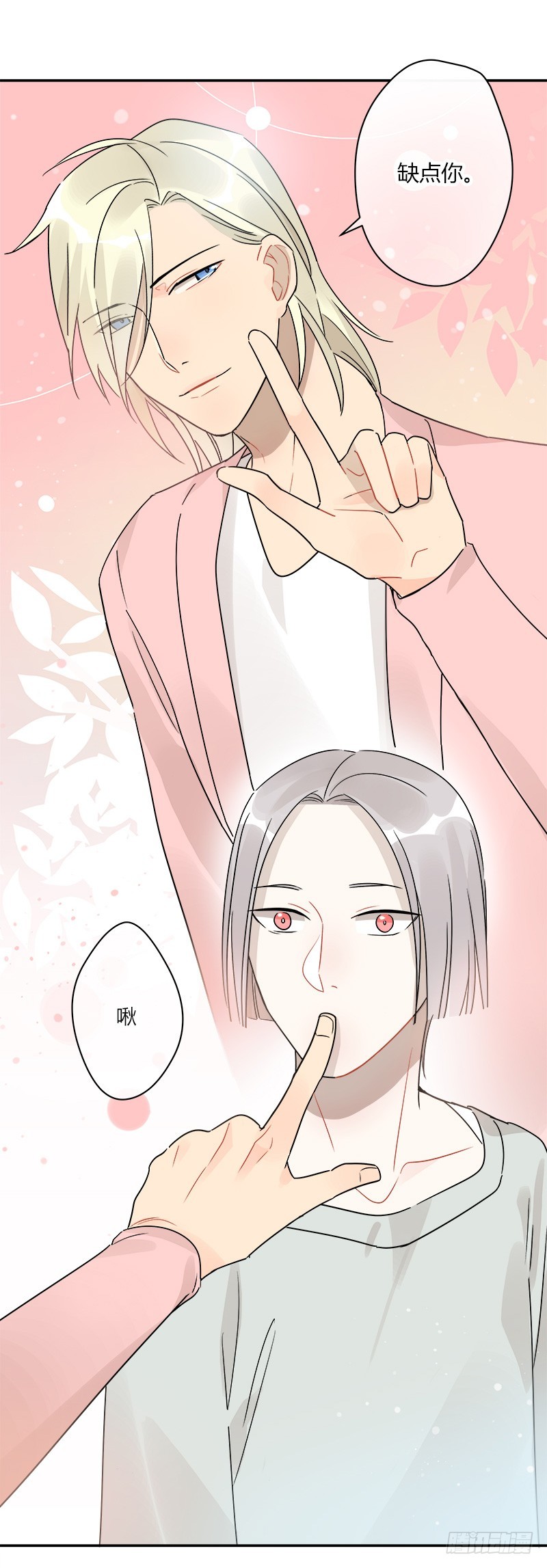 《把我交给狼主任》第071话 把我交给米主任 第12页