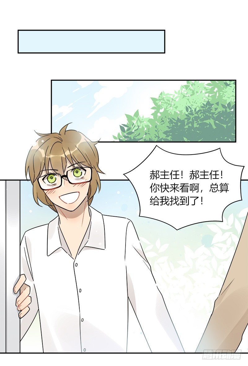 《把我交给狼主任》第071话 把我交给米主任 第16页
