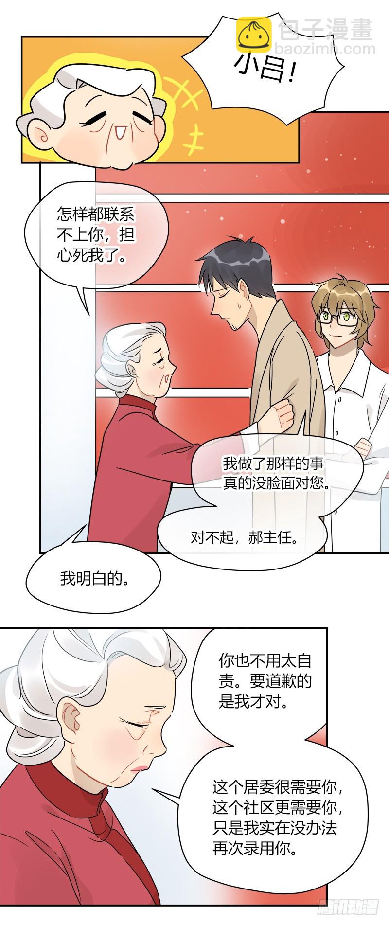《把我交给狼主任》第071话 把我交给米主任 第17页