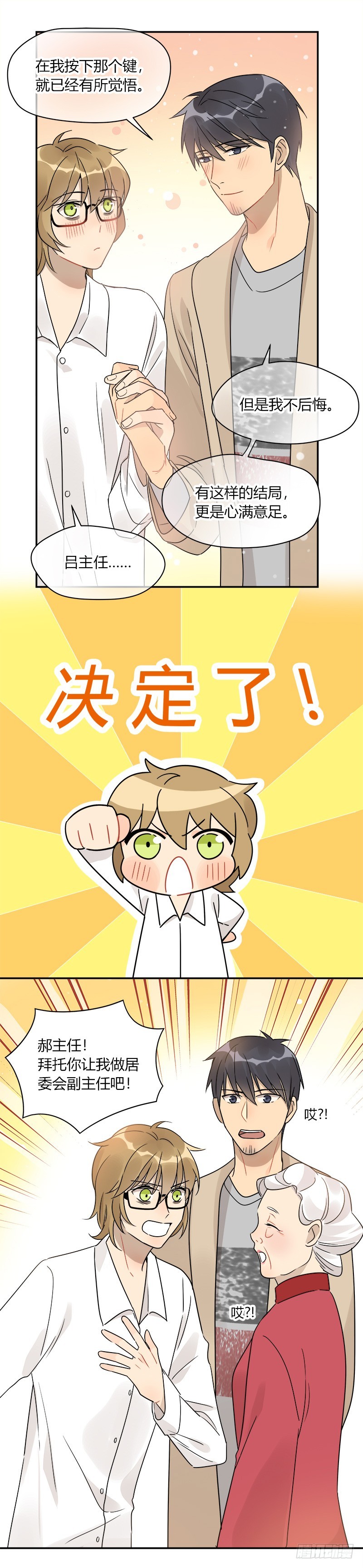 《把我交给狼主任》第071话 把我交给米主任 第19页