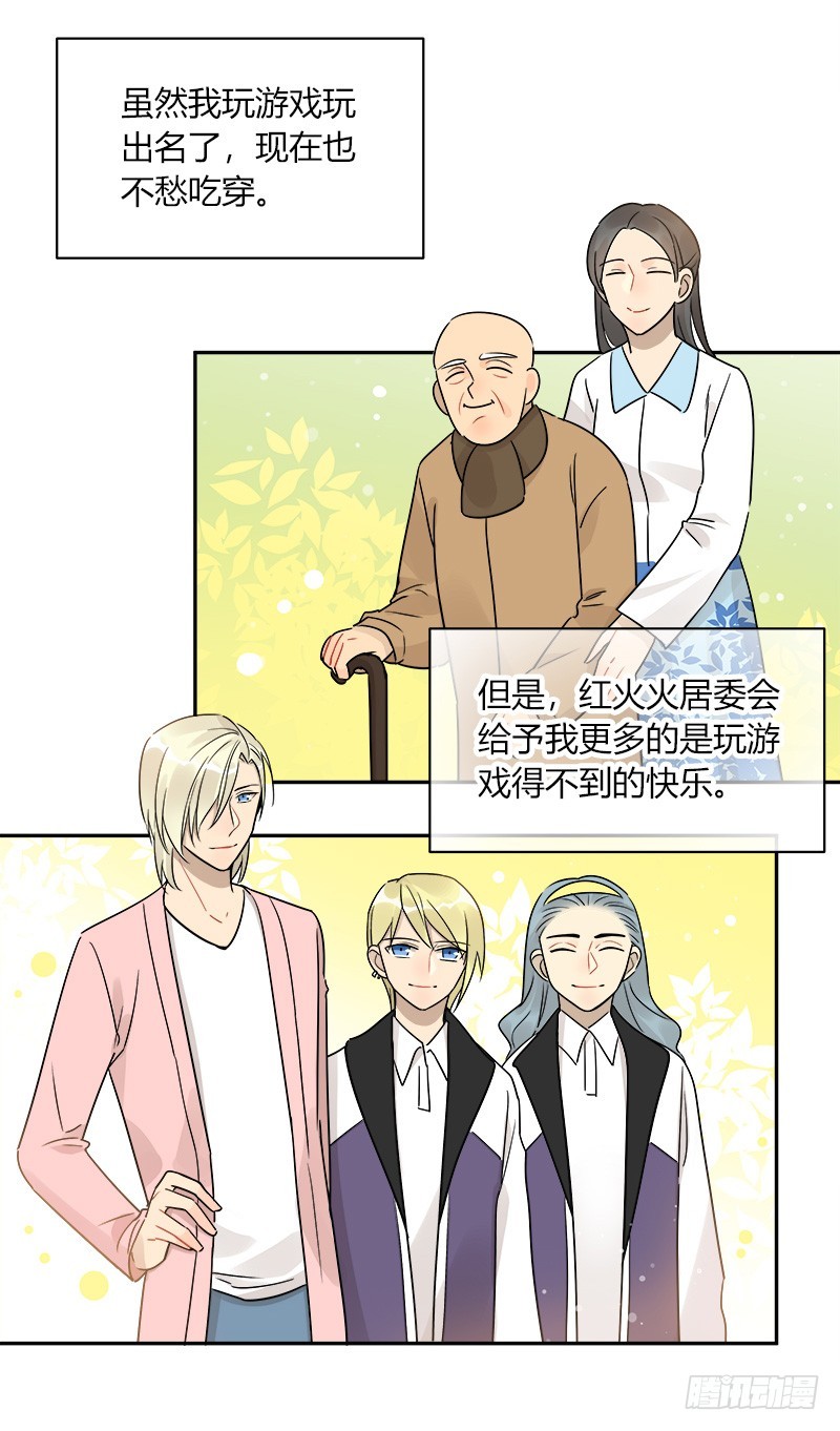 《把我交给狼主任》第071话 把我交给米主任 第20页