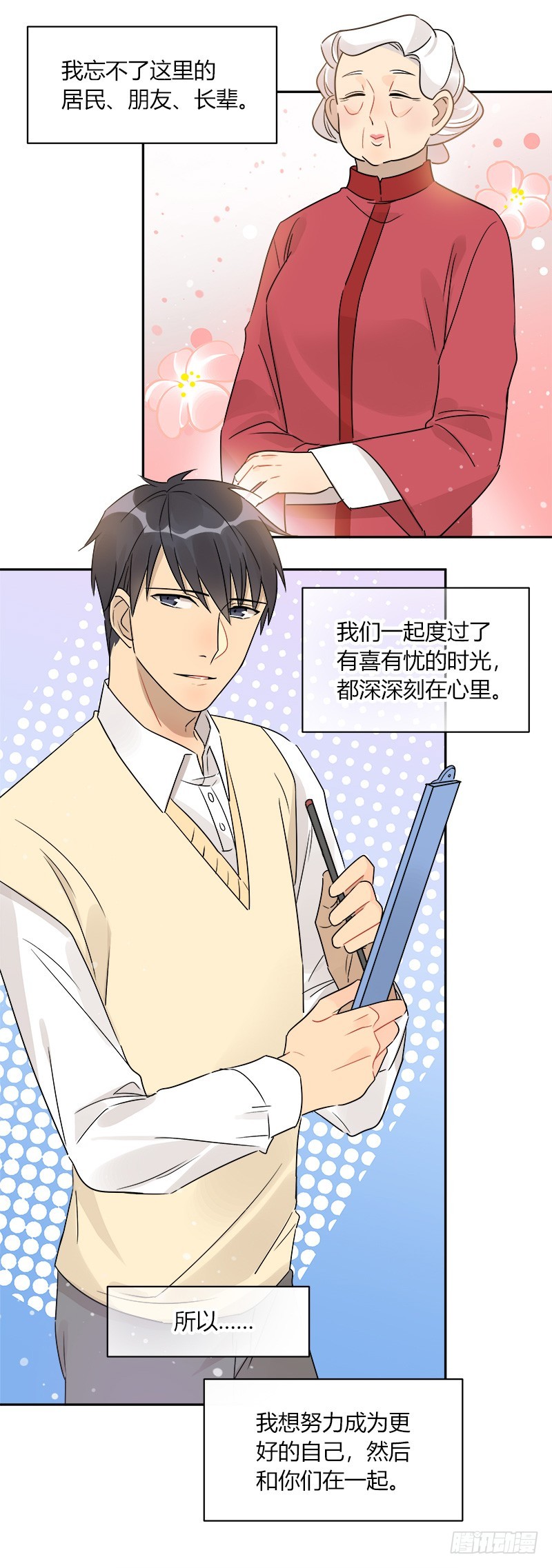 《把我交给狼主任》第071话 把我交给米主任 第21页