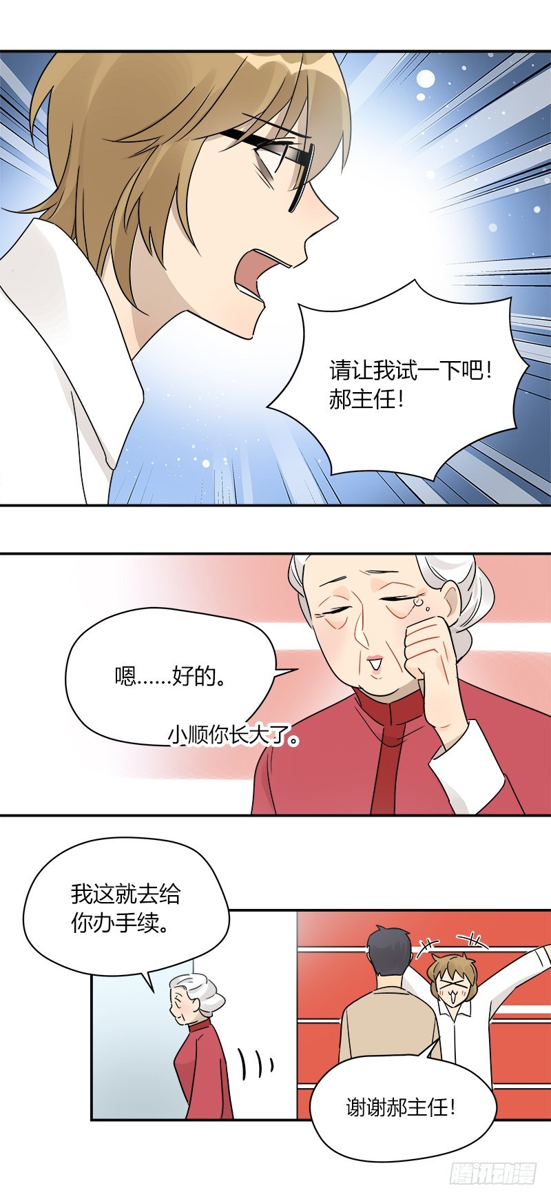 《把我交给狼主任》第071话 把我交给米主任 第22页