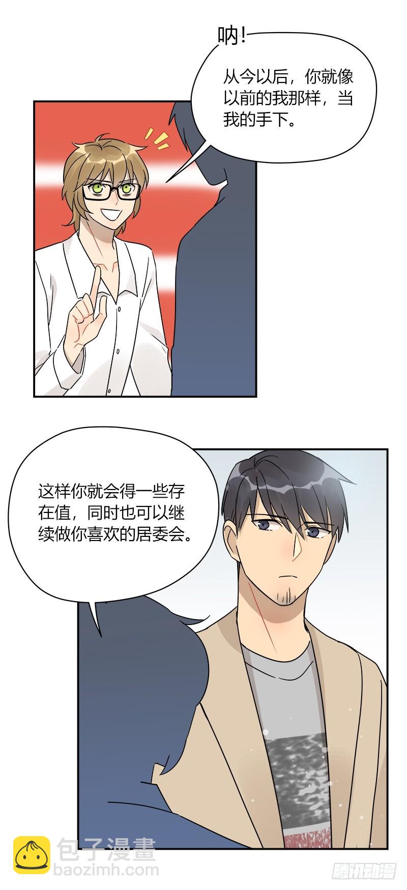 《把我交给狼主任》第071话 把我交给米主任 第23页