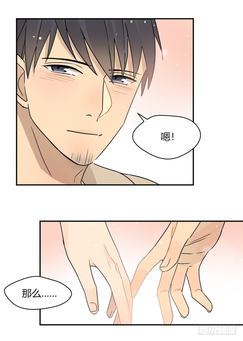 《把我交给狼主任》第071话 把我交给米主任 第24页