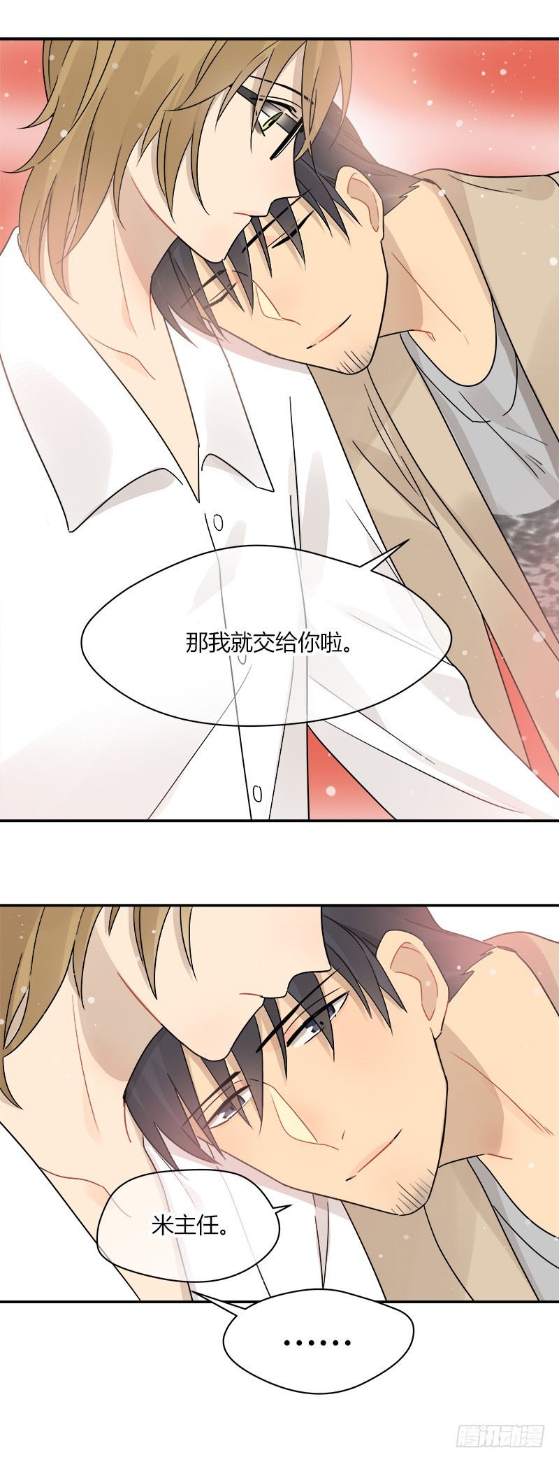 《把我交给狼主任》第071话 把我交给米主任 第25页