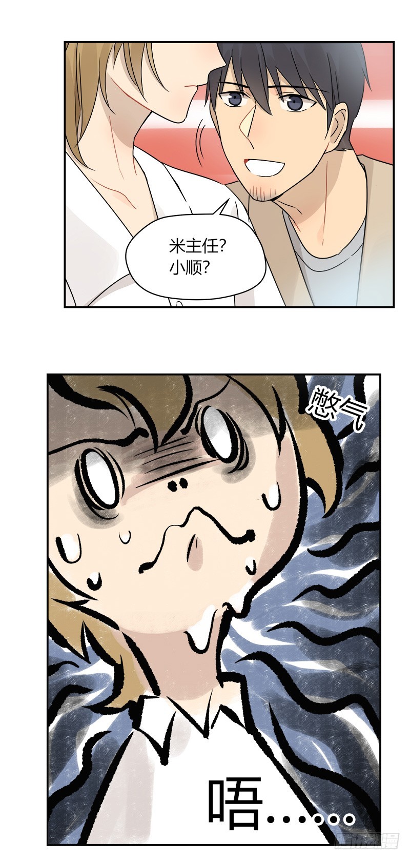 《把我交给狼主任》第071话 把我交给米主任 第26页