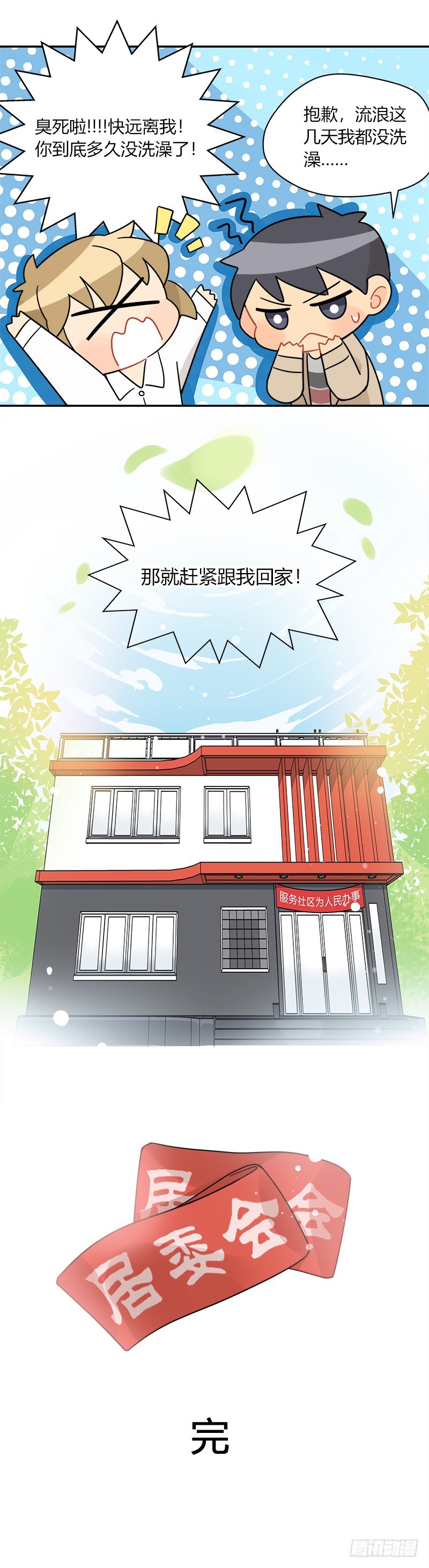 《把我交给狼主任》第071话 把我交给米主任 第27页
