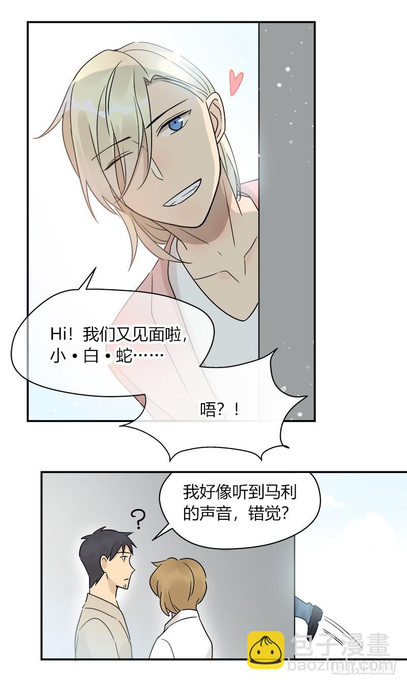 《把我交给狼主任》第071话 把我交给米主任 第4页
