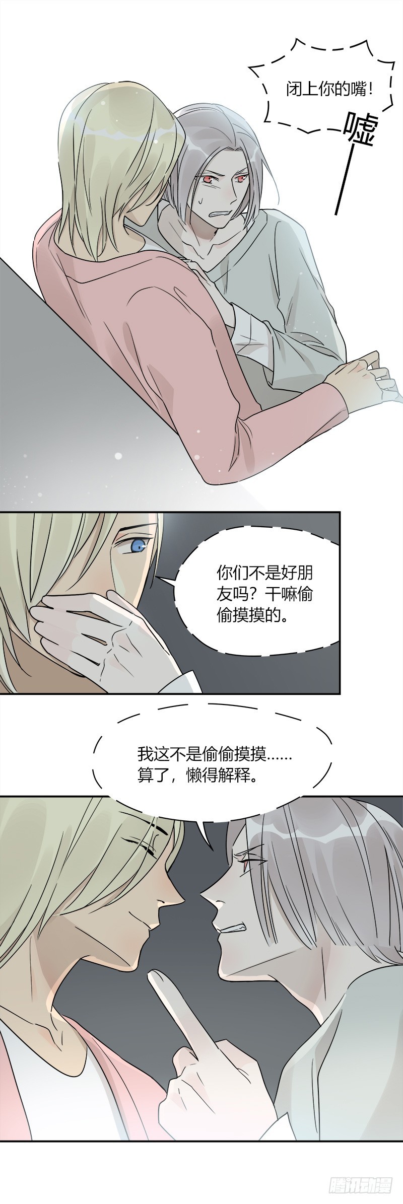 《把我交给狼主任》第071话 把我交给米主任 第5页