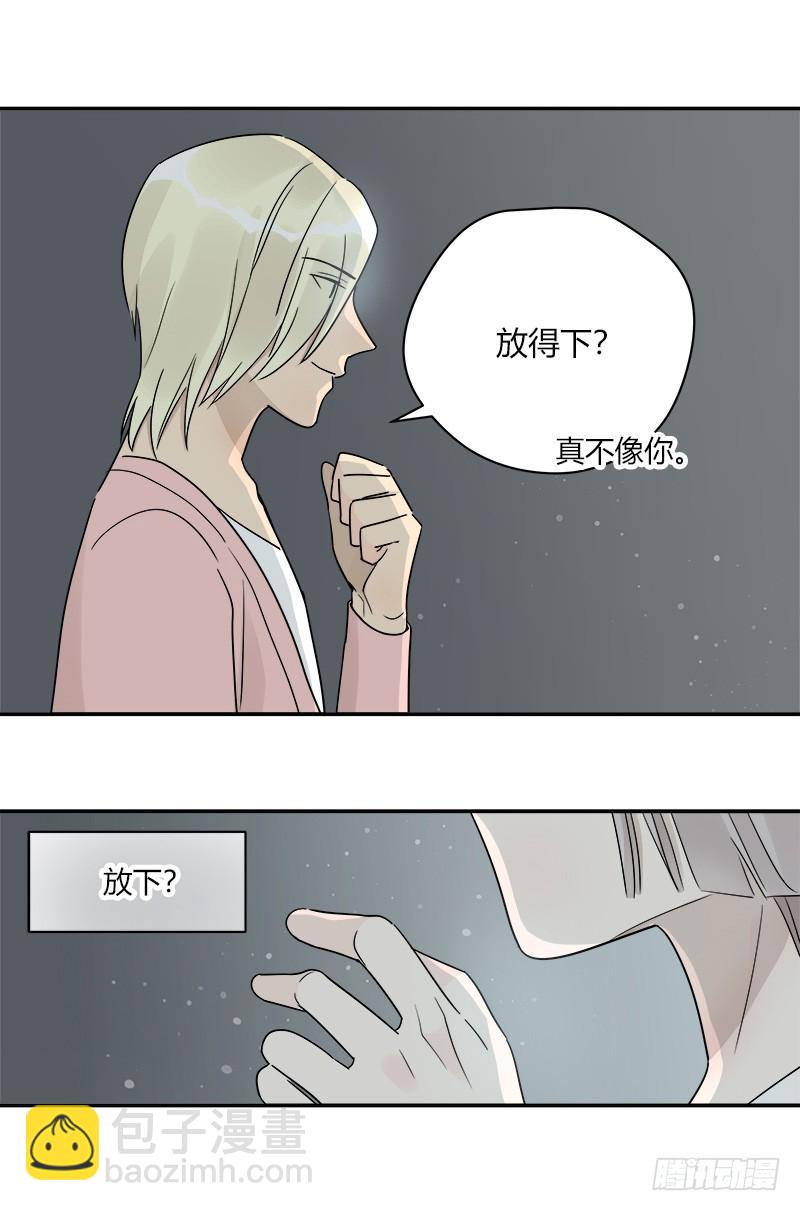 《把我交给狼主任》第071话 把我交给米主任 第6页
