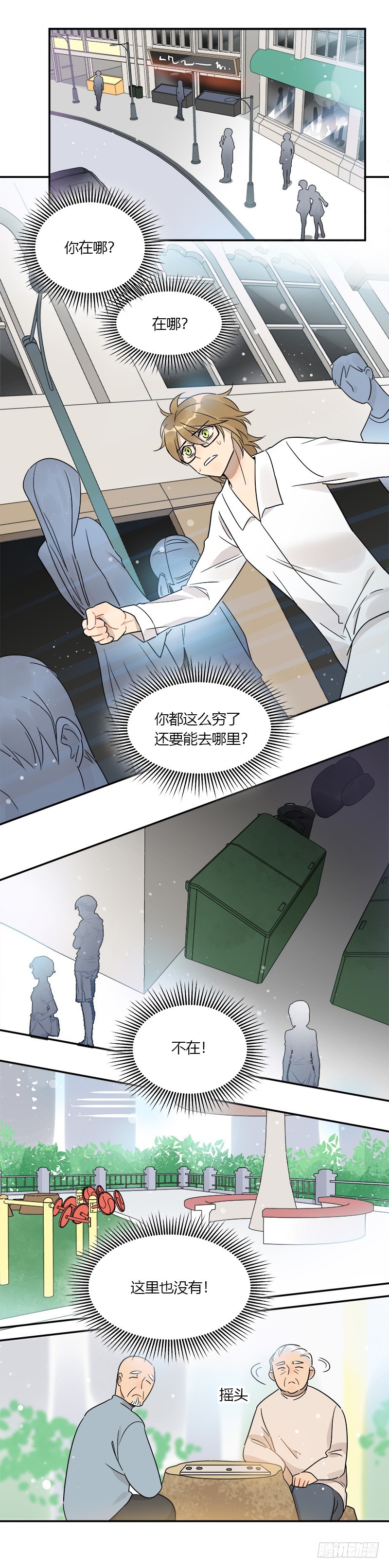 《把我交给狼主任》第070话 我想见吕主任 第11页