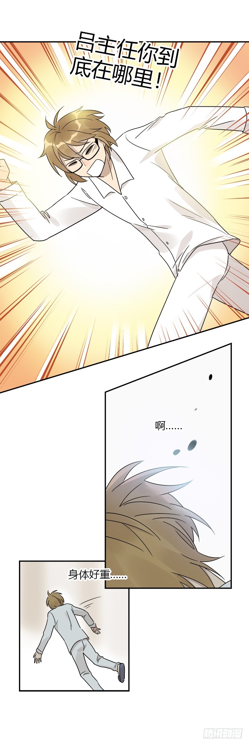 《把我交给狼主任》第070话 我想见吕主任 第12页