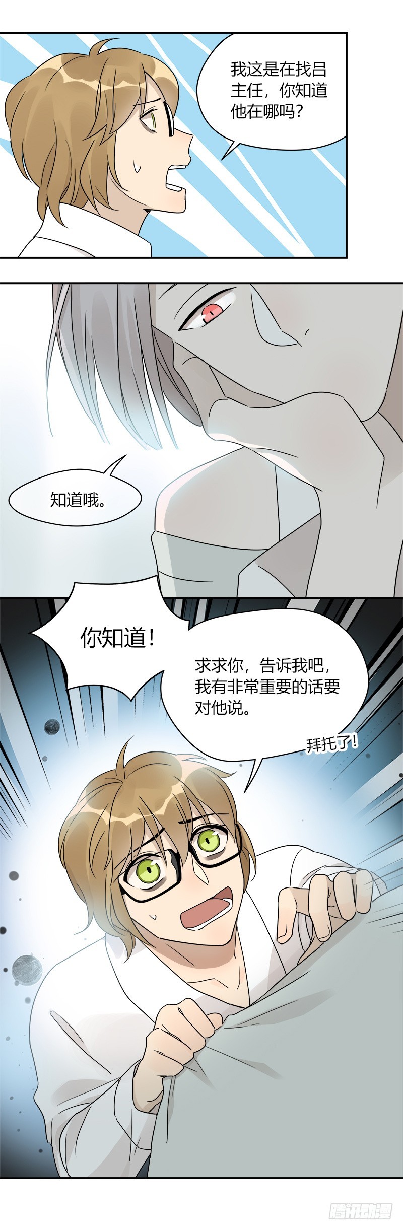 《把我交给狼主任》第070话 我想见吕主任 第15页