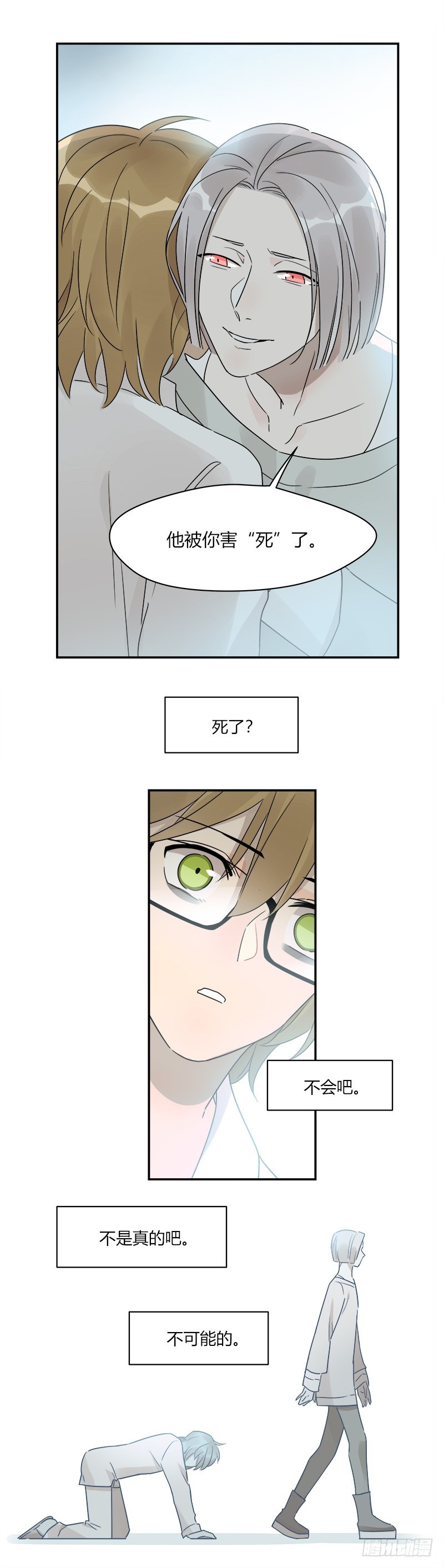 《把我交给狼主任》第070话 我想见吕主任 第17页