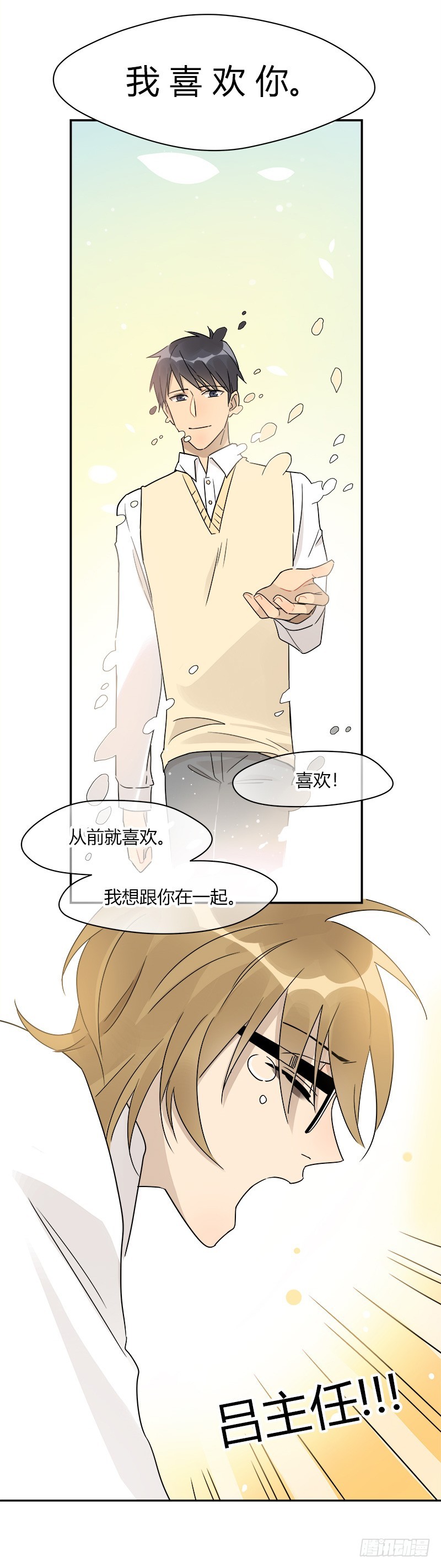 《把我交给狼主任》第070话 我想见吕主任 第19页