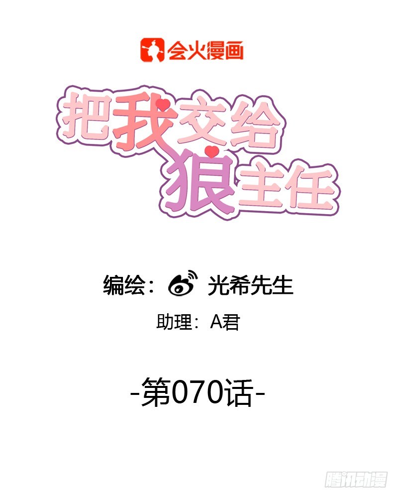 《把我交给狼主任》第070话 我想见吕主任 第1页
