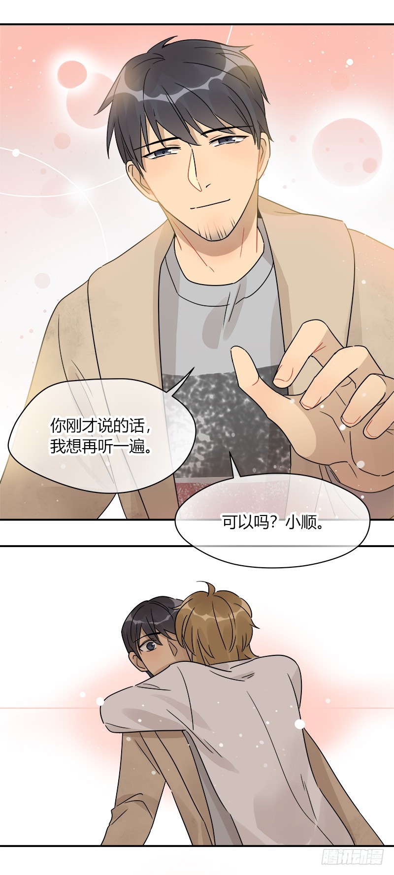《把我交给狼主任》第070话 我想见吕主任 第21页