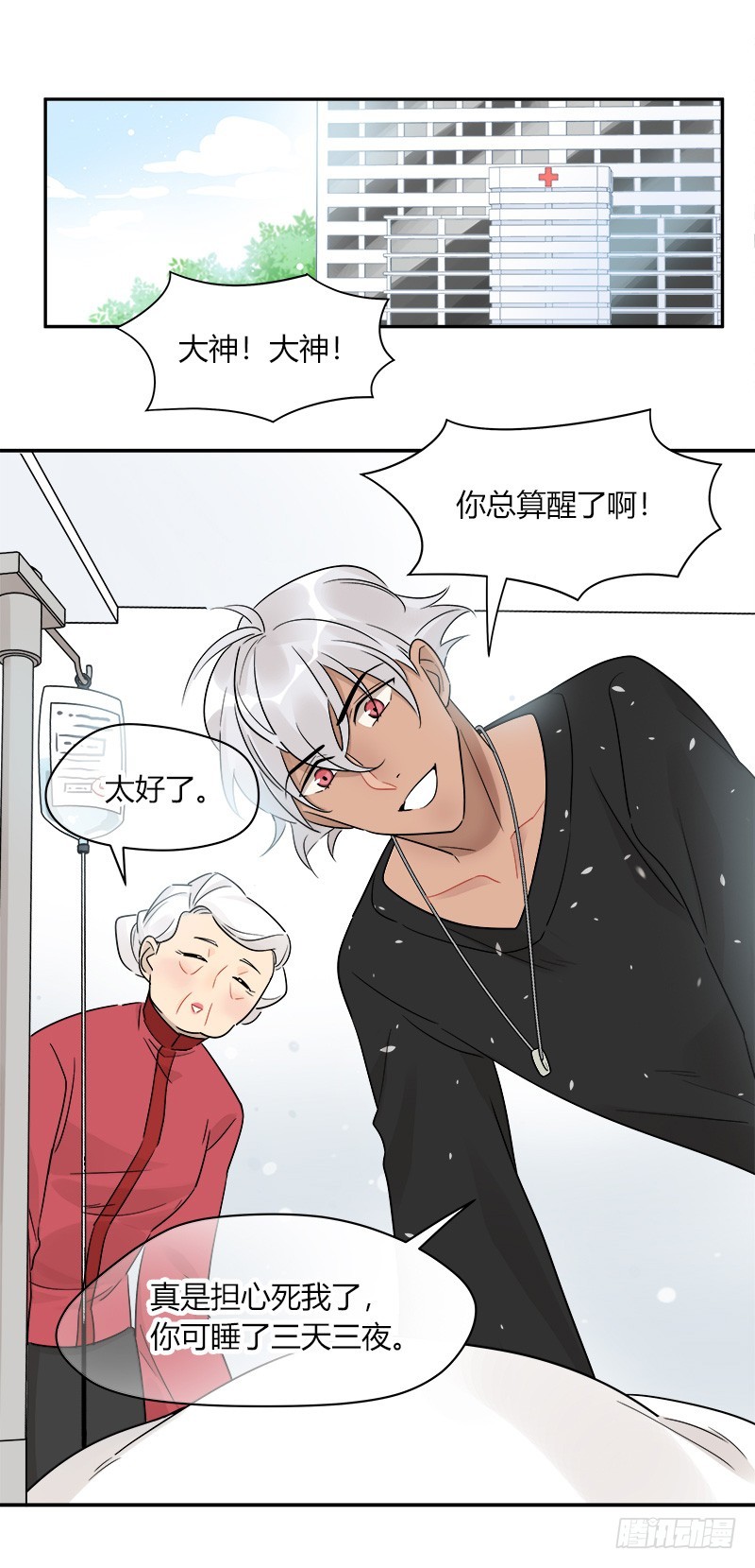 《把我交给狼主任》第070话 我想见吕主任 第2页