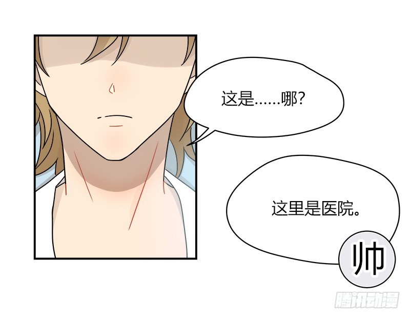 《把我交给狼主任》第070话 我想见吕主任 第3页