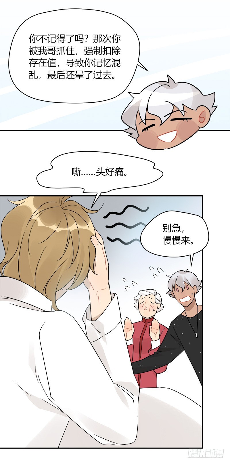 《把我交给狼主任》第070话 我想见吕主任 第5页