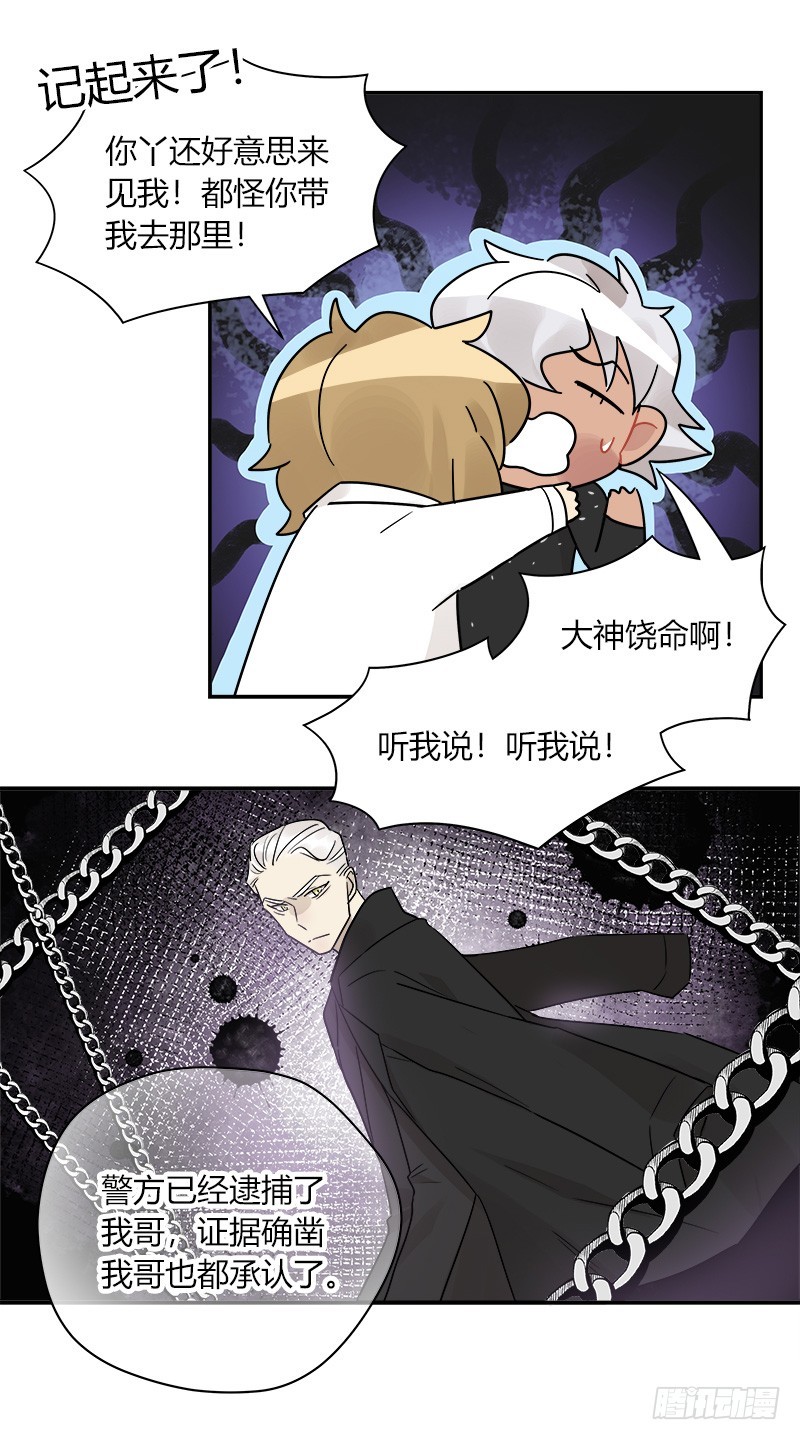 《把我交给狼主任》第070话 我想见吕主任 第6页