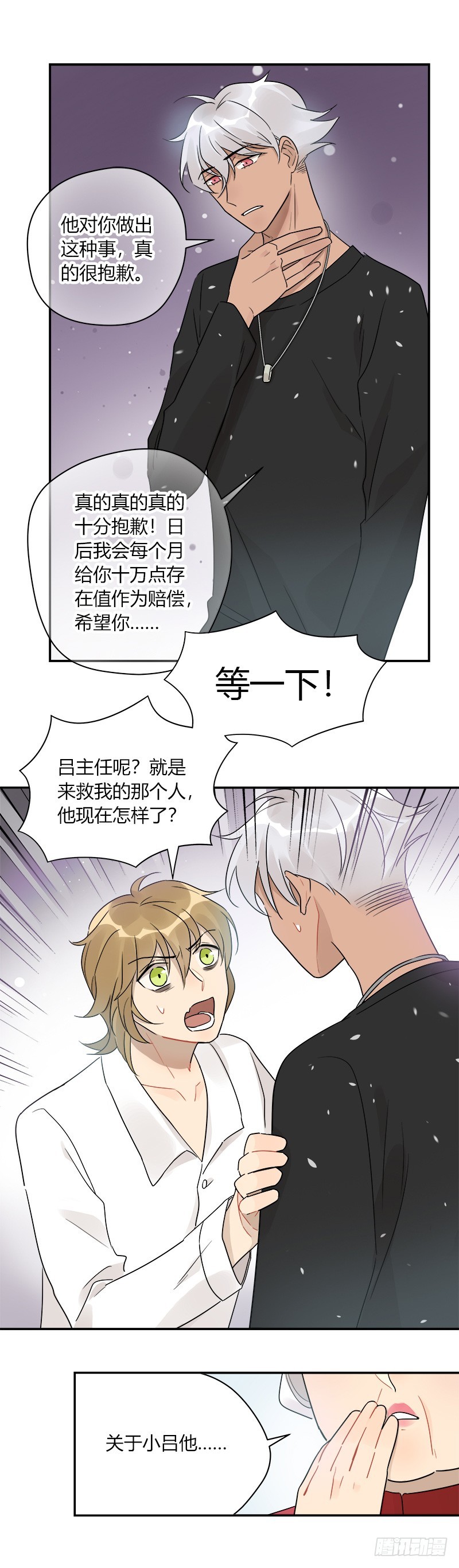 《把我交给狼主任》第070话 我想见吕主任 第7页