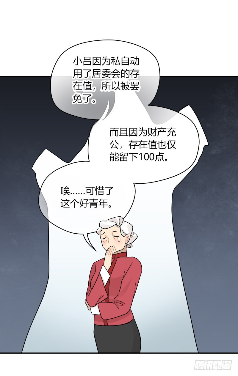 《把我交给狼主任》第070话 我想见吕主任 第8页