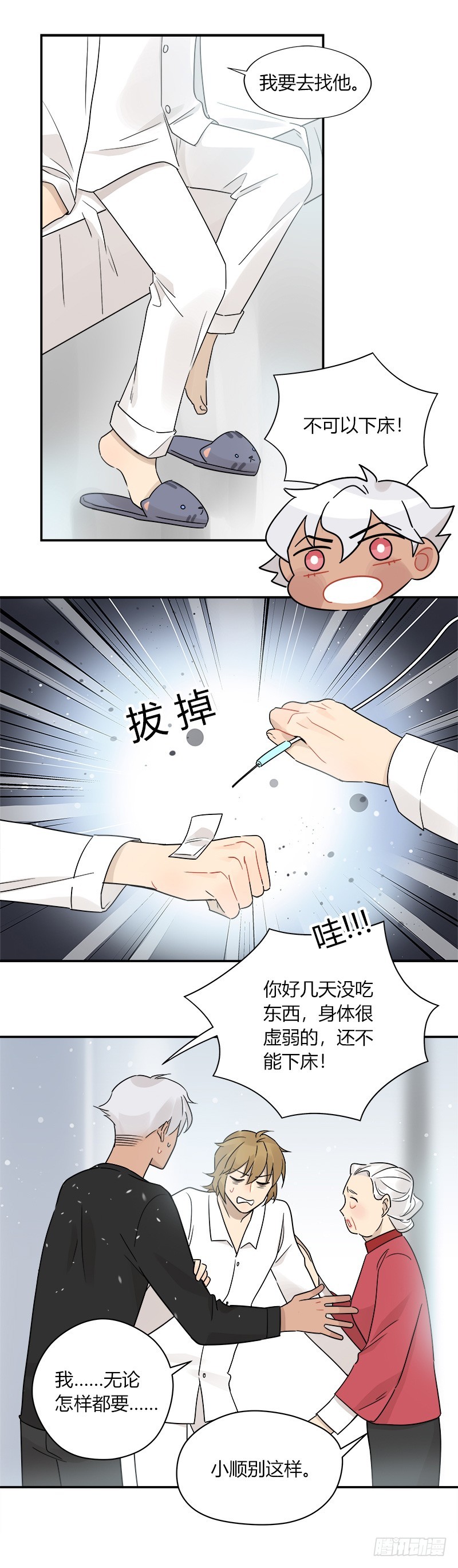 《把我交给狼主任》第070话 我想见吕主任 第9页