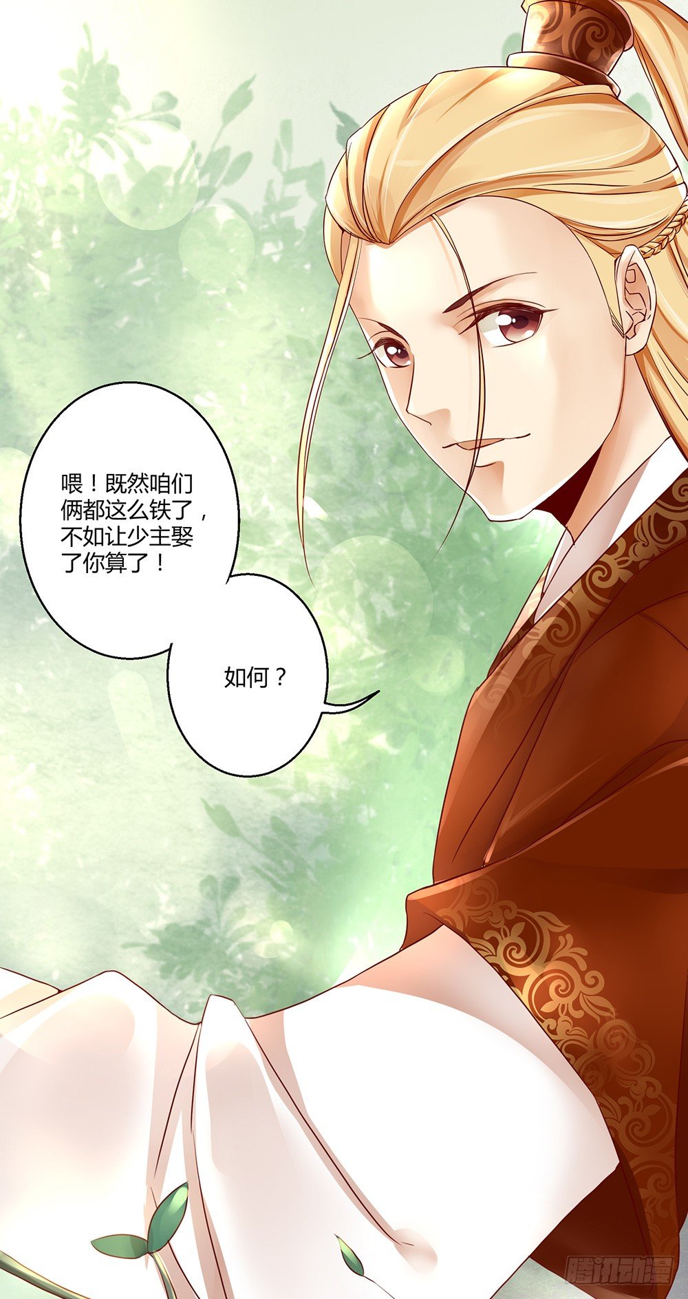 《我的异界男友们》0-预告穿越 第16页