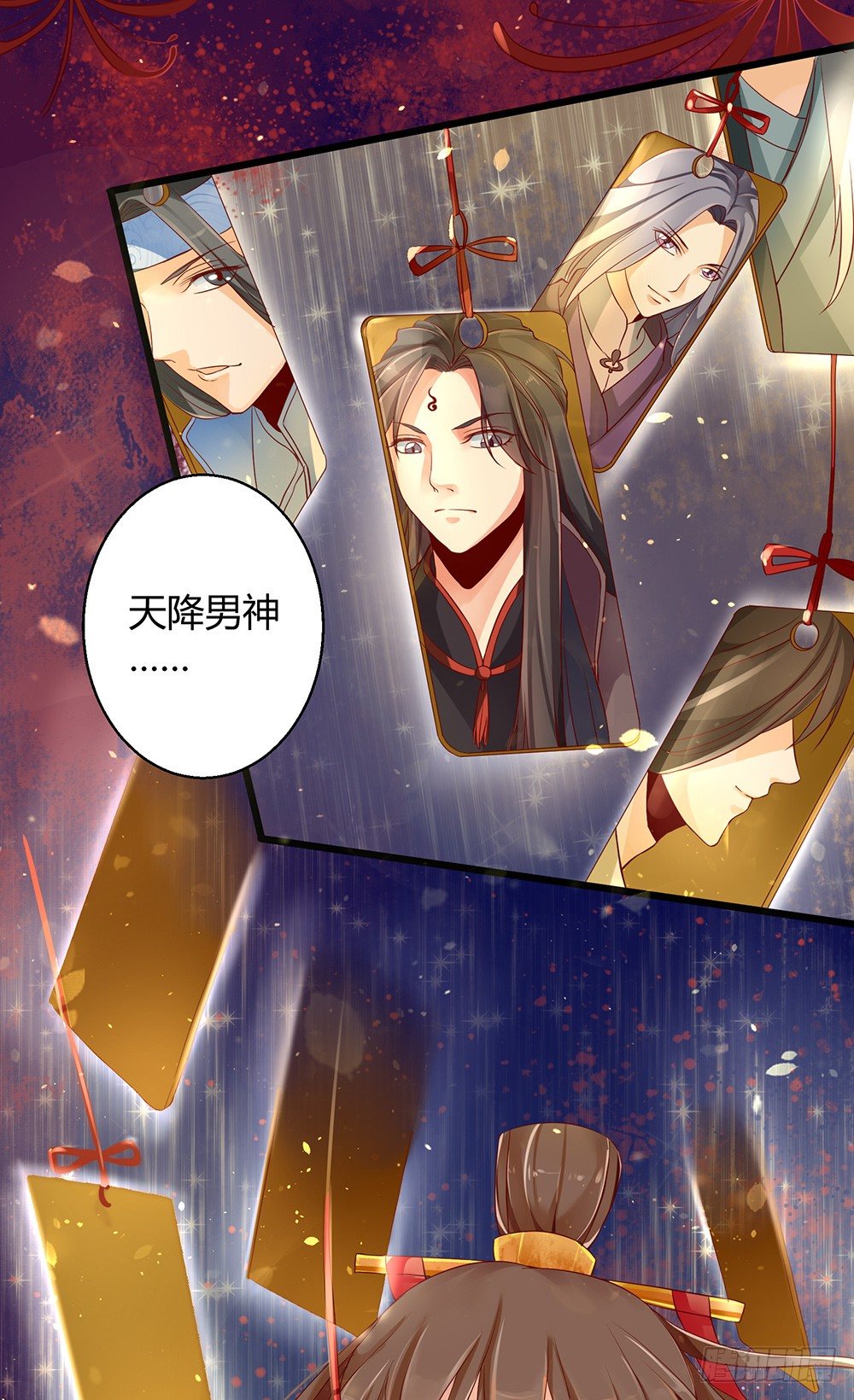 《我的异界男友们》0-预告穿越 第2页
