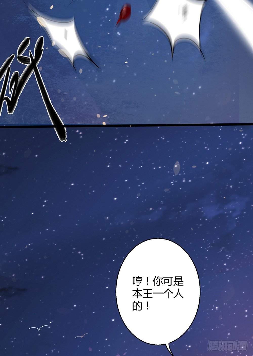 《我的异界男友们》0-预告穿越 第32页