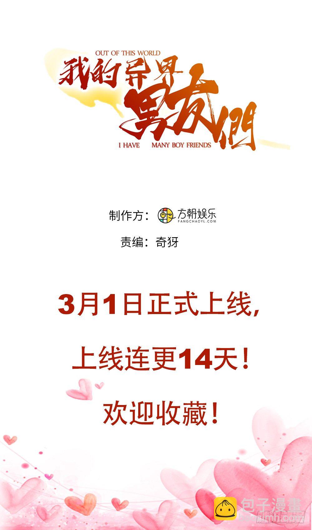 《我的异界男友们》0-预告穿越 第36页