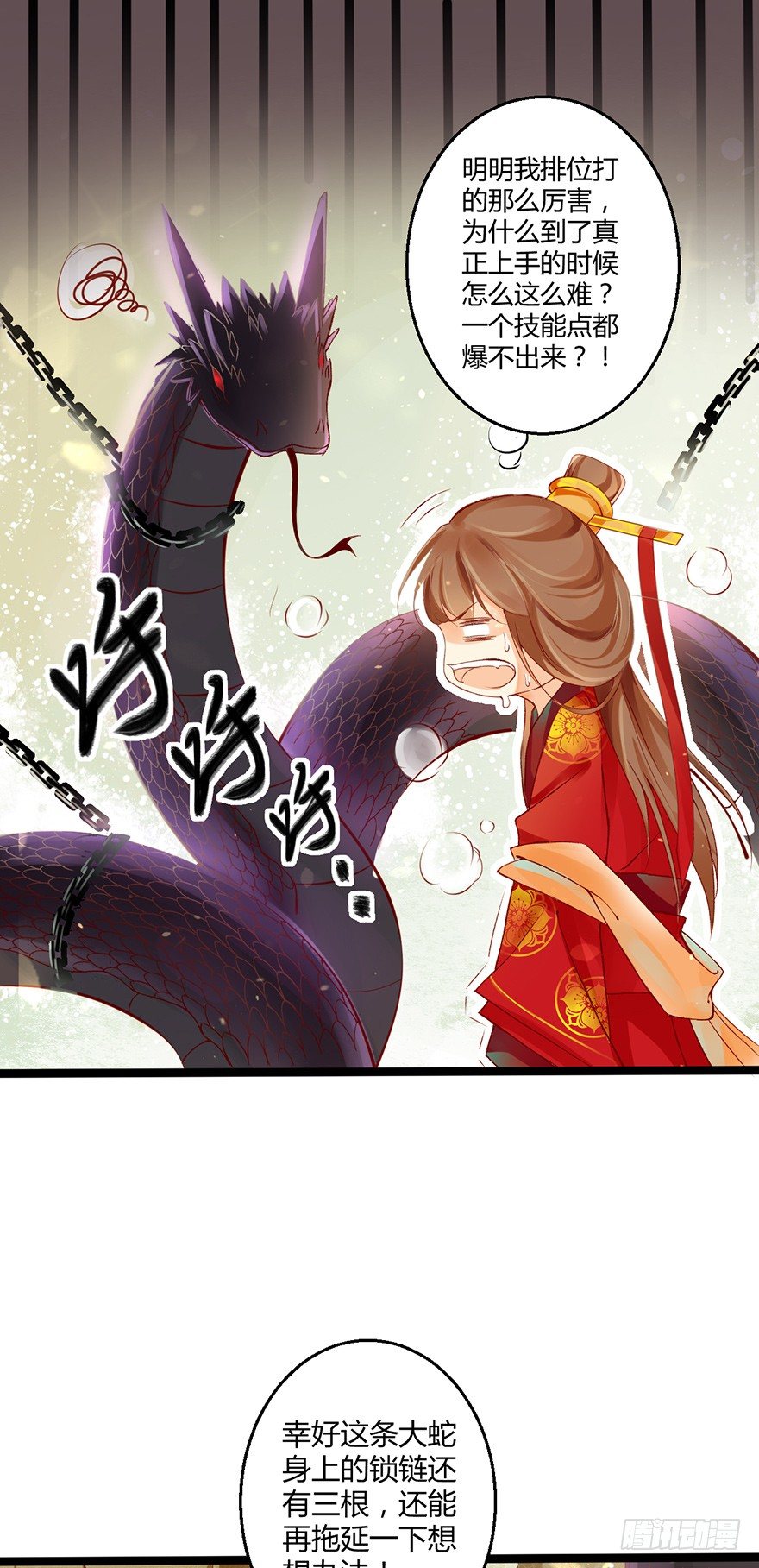 《我的异界男友们》2-好的主角光环呢？ 第22页