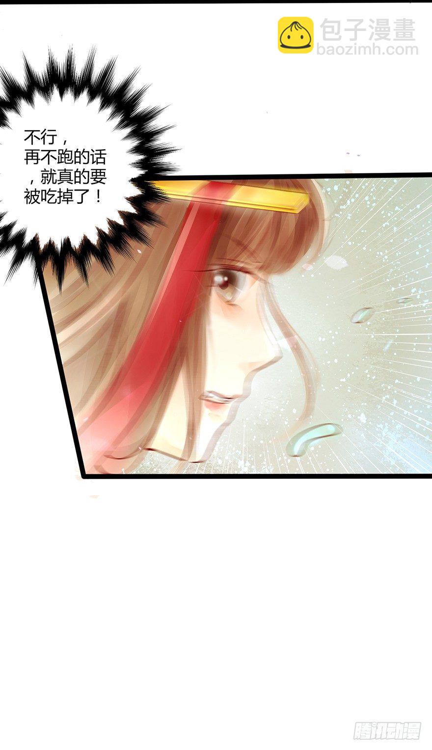 《我的异界男友们》2-好的主角光环呢？ 第5页