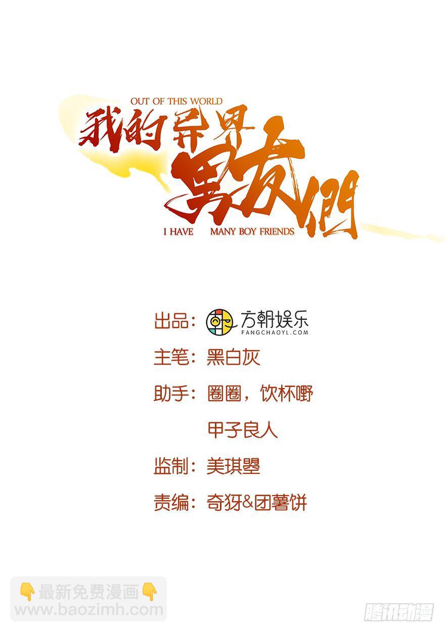 《我的异界男友们》2-好的主角光环呢？ 第6页