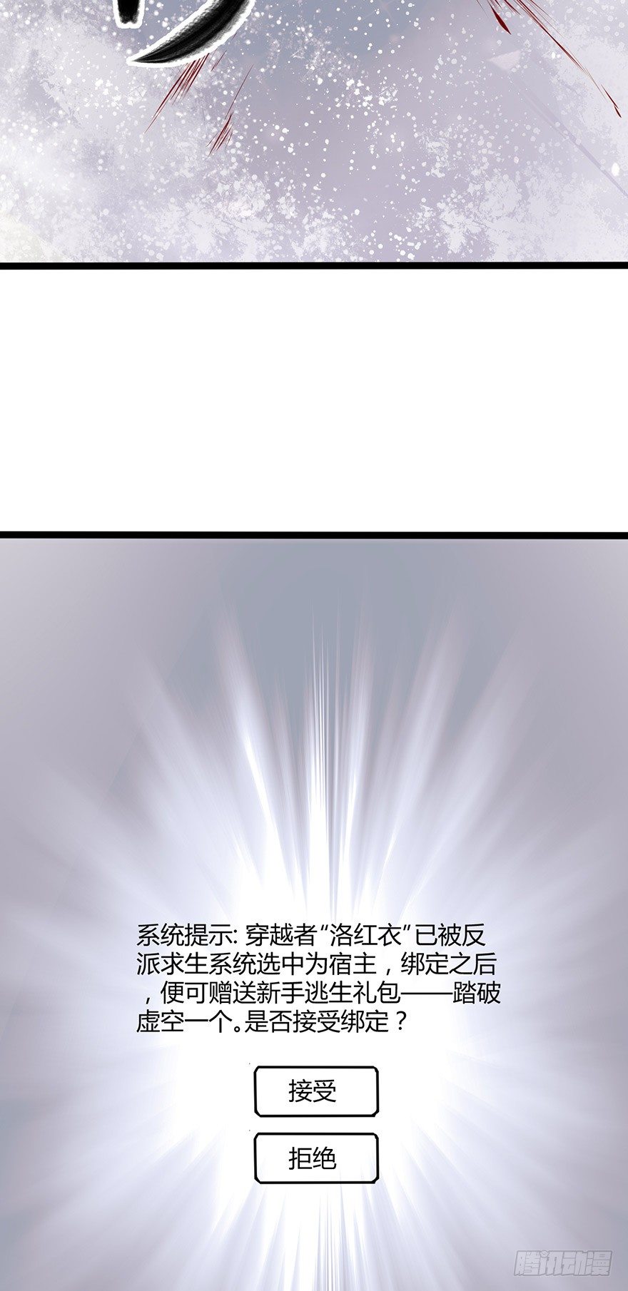 《我的异界男友们》难道刚上线三秒就要秒挂？ 第30页