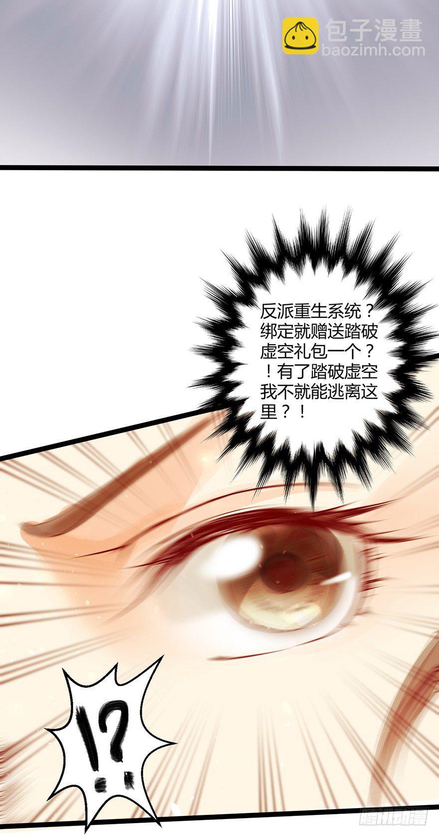 《我的异界男友们》难道刚上线三秒就要秒挂？ 第31页