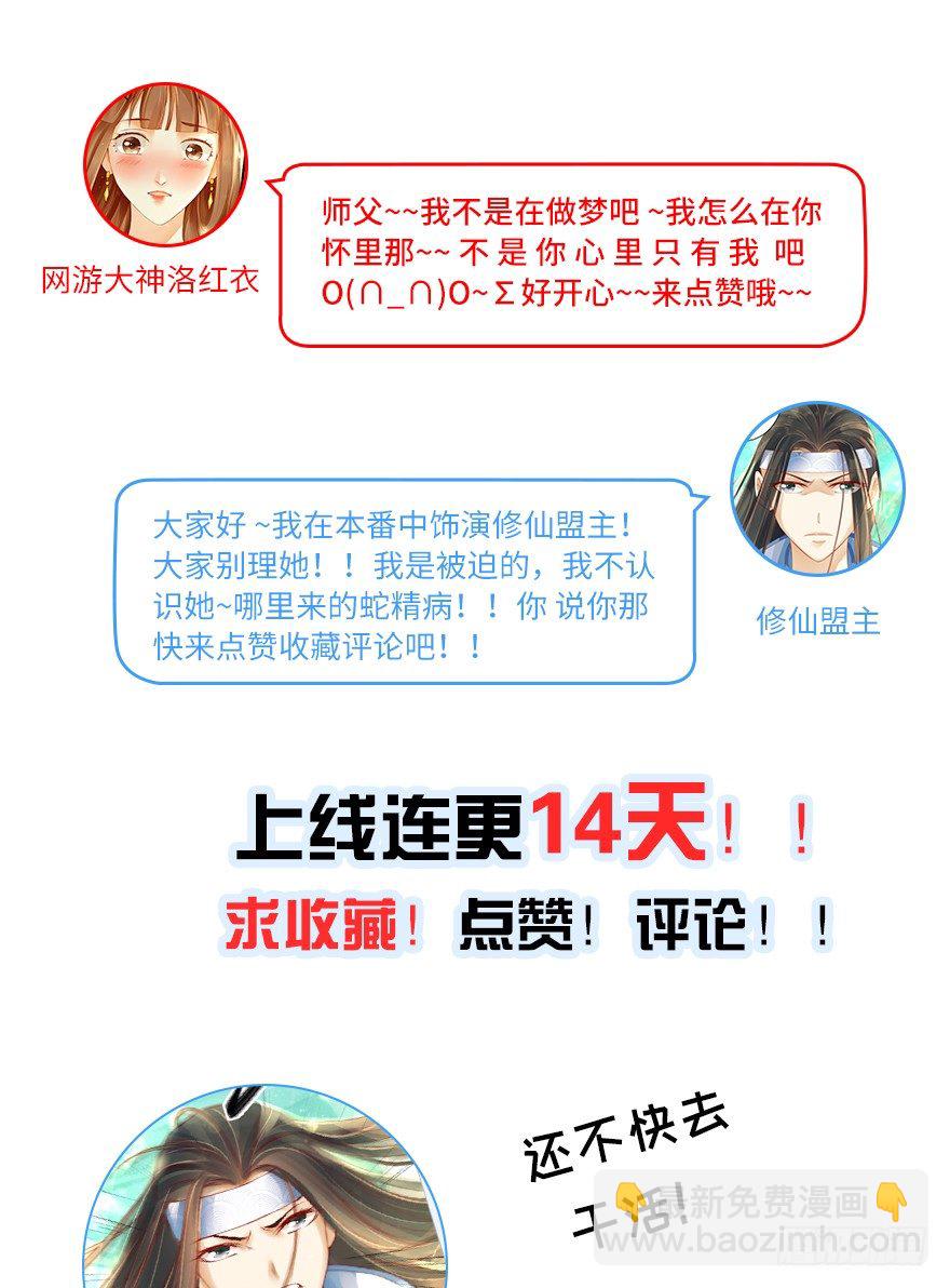 《我的异界男友们》难道刚上线三秒就要秒挂？ 第40页