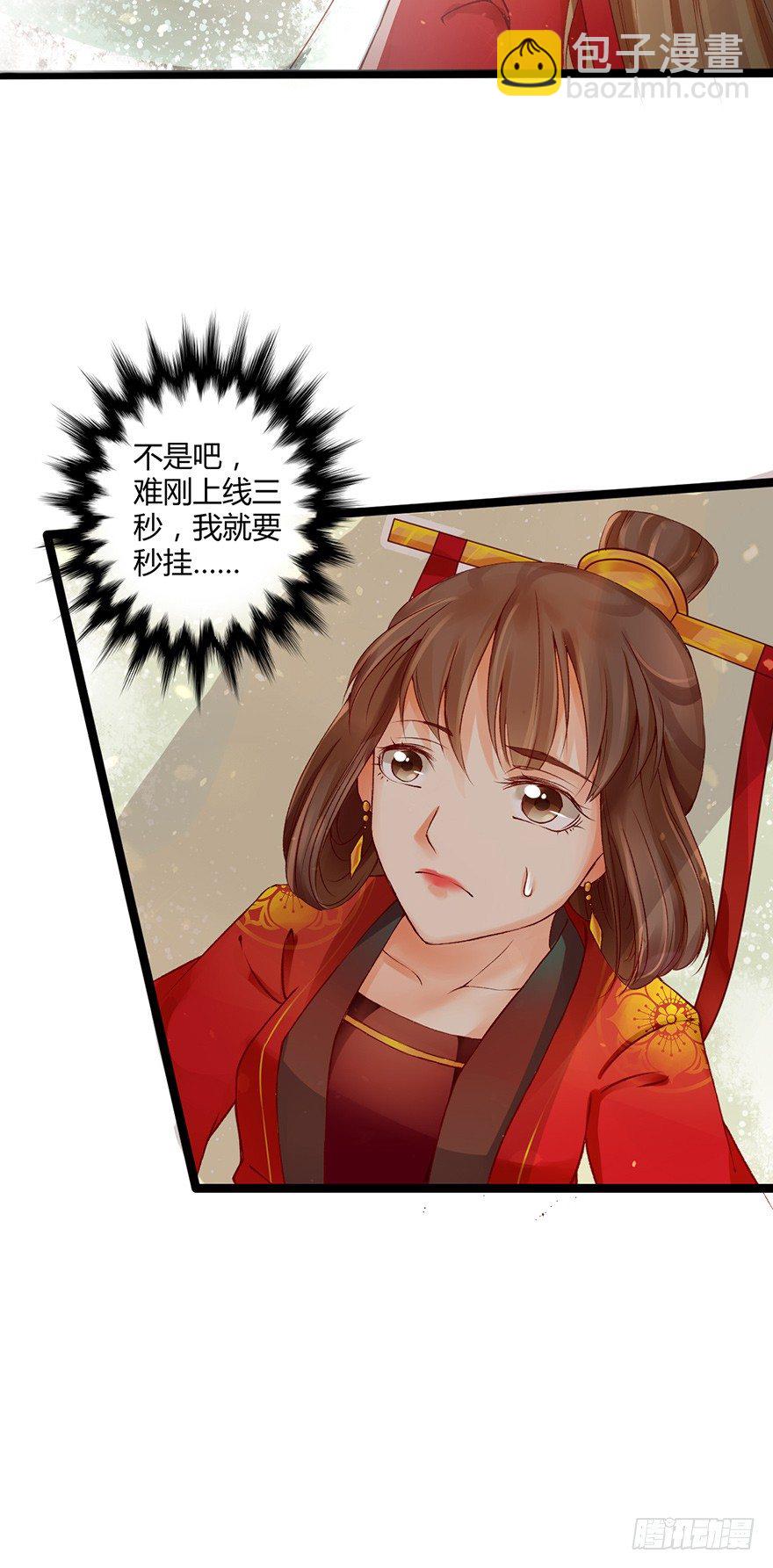 《我的异界男友们》难道刚上线三秒就要秒挂？ 第6页