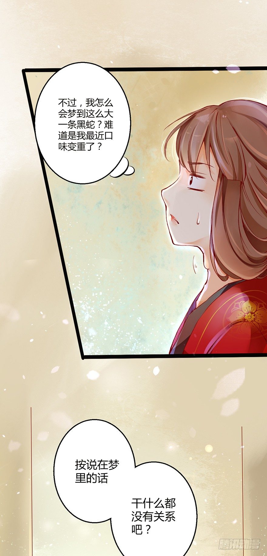 《我的异界男友们》你胆敢抓摸本邪帝的翘臀！？ 第21页